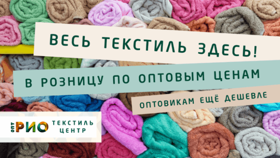 Ткани - разновидности. Полезные советы и статьи от экспертов Текстиль центра РИО  Курган