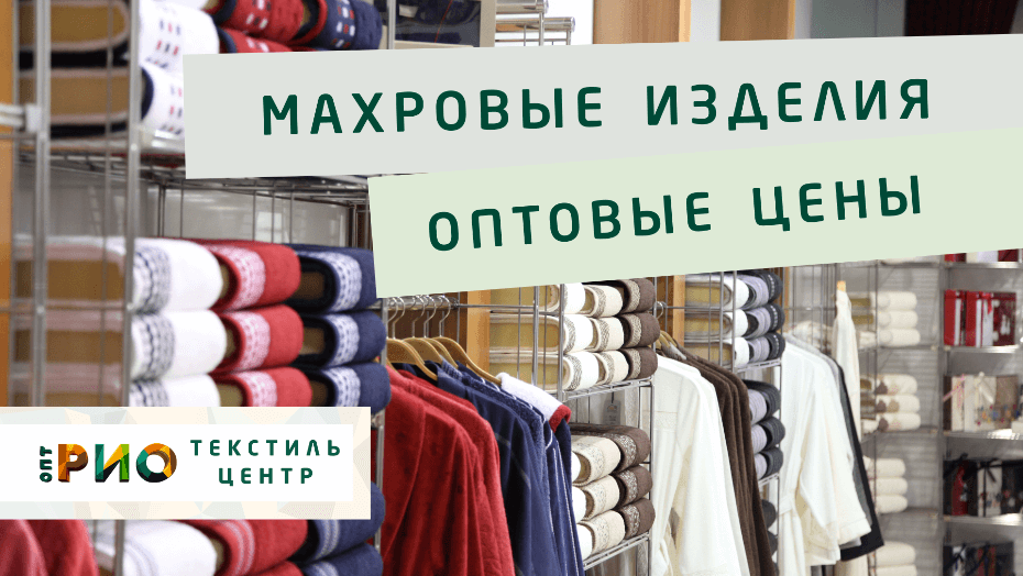 Полотенце - как сделать правильный выбор. Полезные советы и статьи от экспертов Текстиль центра РИО  Курган